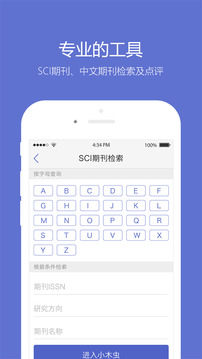 小木虫app截图 (1)