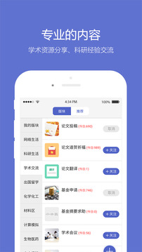 小木虫app截图 (2)