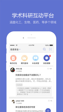 小木虫app截图 (3)