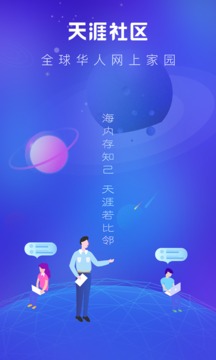 天涯社区截图 (2)