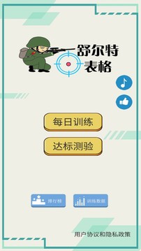 舒尔特表格截图 (3)