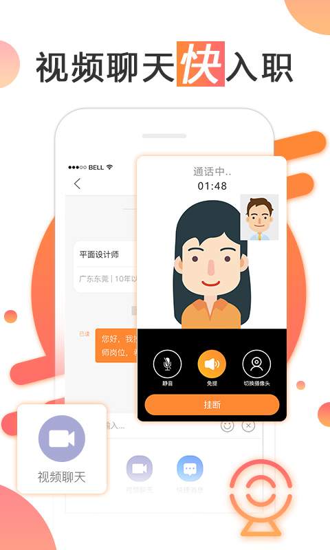 智通人才网app截图 (1)