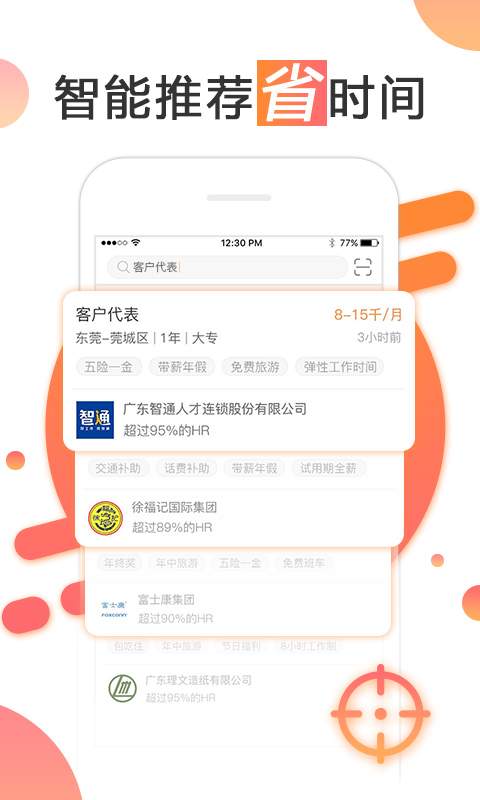 智通人才网app截图 (2)