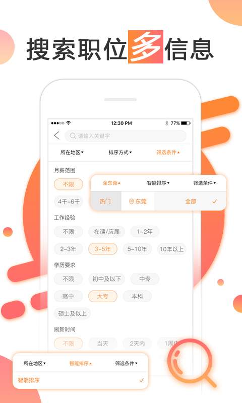 智通人才网app截图 (3)