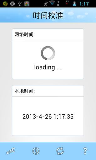 时间校准app截图 (1)