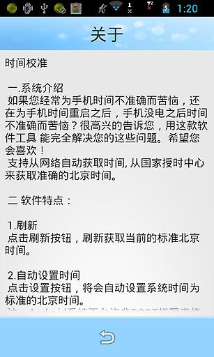 时间校准app截图 (2)