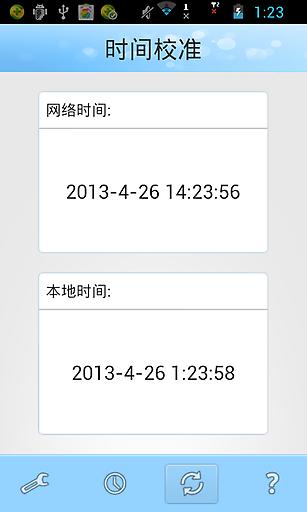 时间校准app截图 (3)