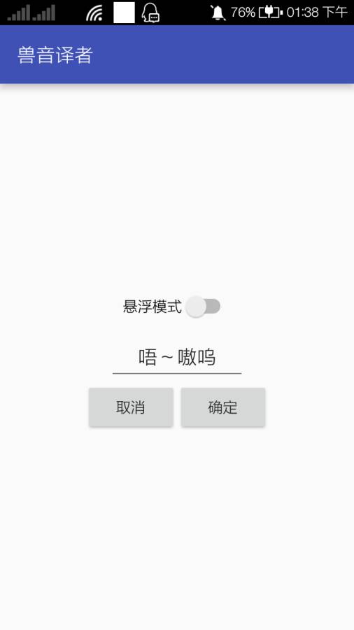 兽音译者截图 (1)