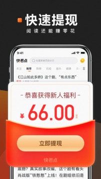 快看点APP截图 (3)