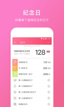 情侣空间截图 (3)