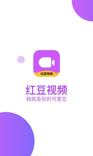 红豆视频APP截图 (1)