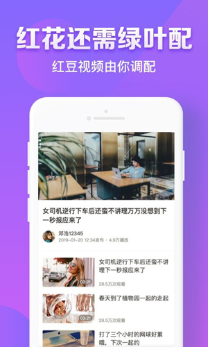 红豆视频APP截图 (2)