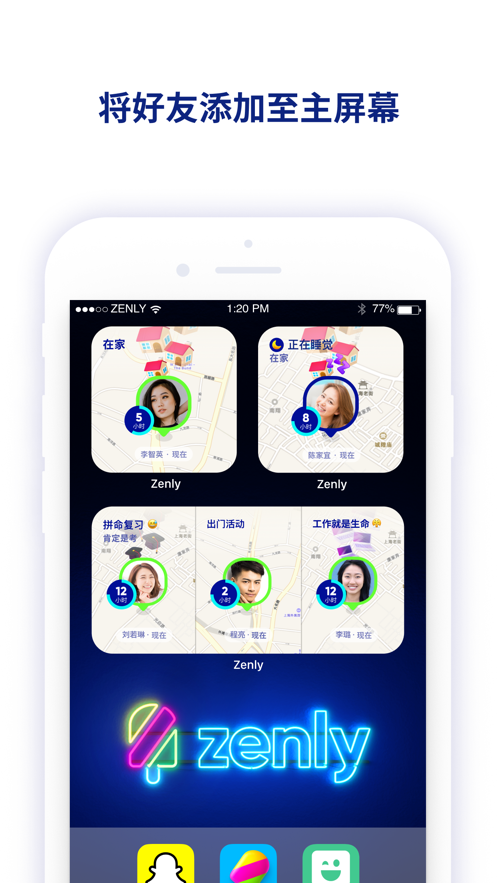 zenly最新版截图 (1)