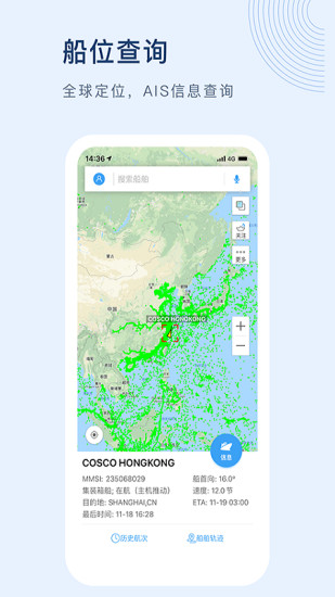 船讯网手机版截图 (4)