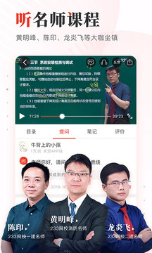 233网校官方版截图 (2)