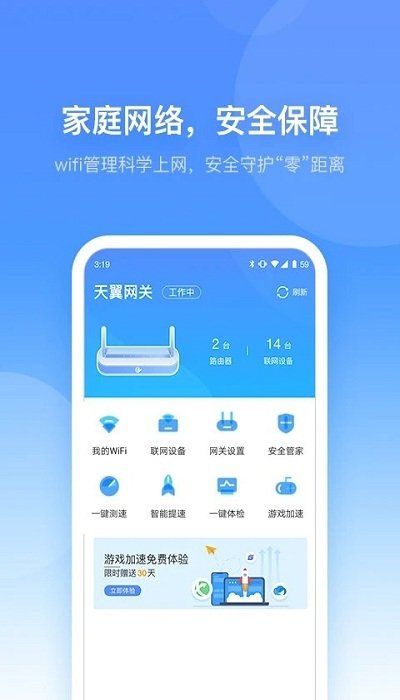 小翼管家软件截图 (1)