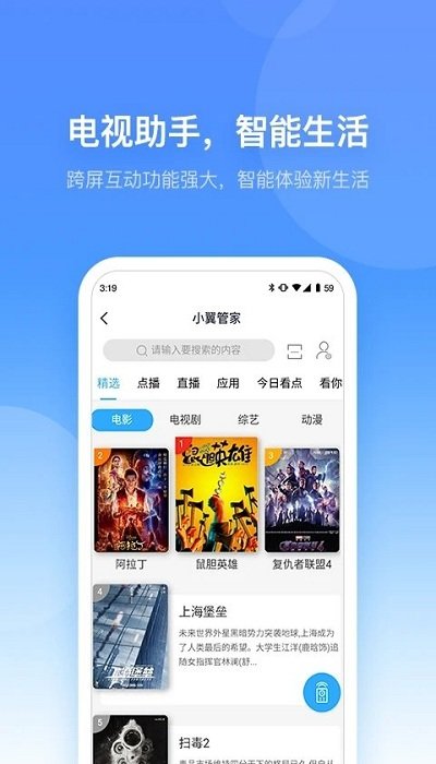 小翼管家软件截图 (2)