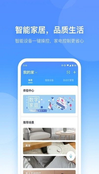 小翼管家软件截图 (3)