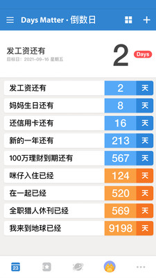 倒数日安卓版截图 (5)