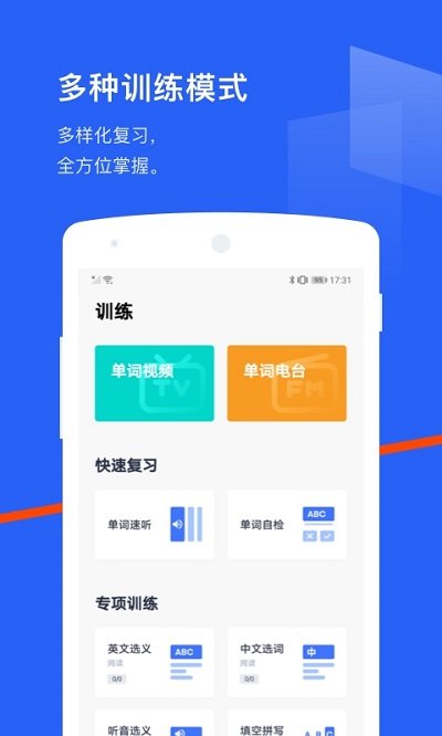 百词斩最新版截图 (1)