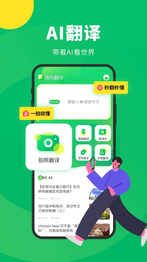 搜狗翻译app截图 (1)