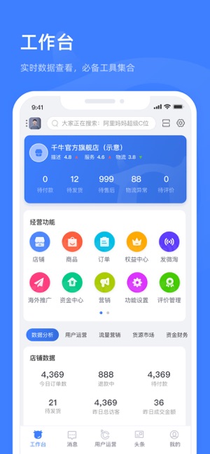 千牛最新版截图 (3)