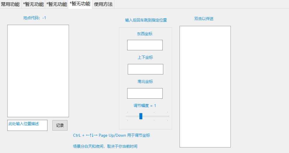 天命奇御2修改器截图 (3)