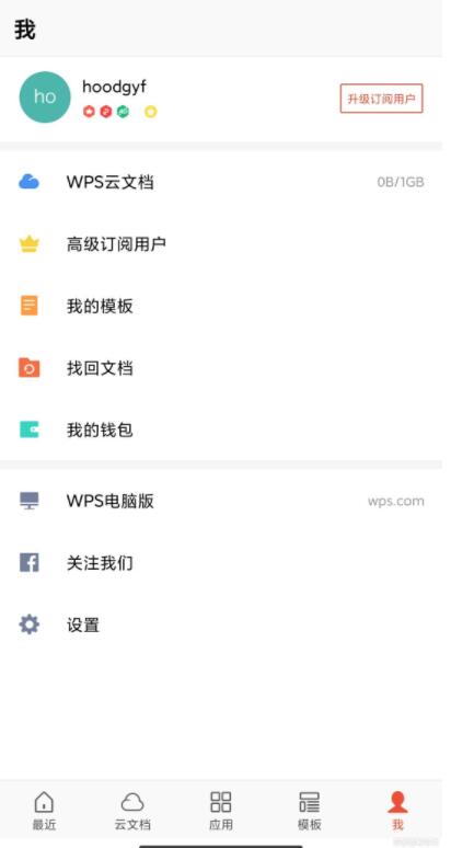 wps安卓版截图 (2)