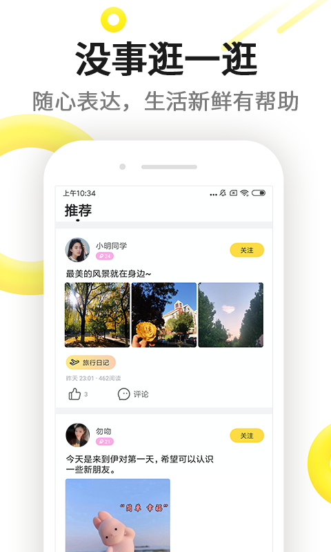 伊对最新版app截图 (3)