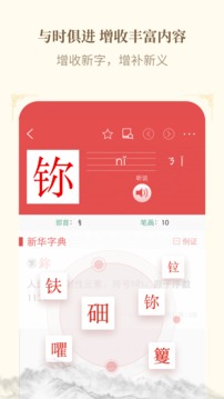 新华字典最新版截图 (2)