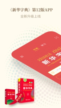 新华字典最新版截图 (3)