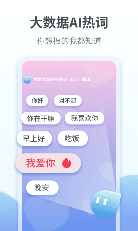 粤语翻译器app截图 (1)