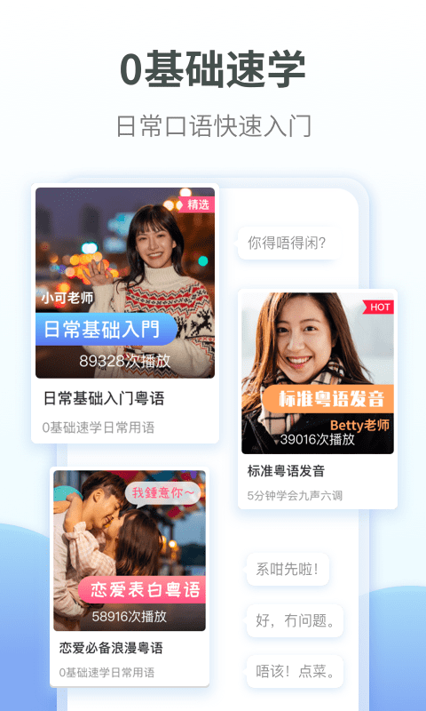 粤语翻译器app截图 (2)