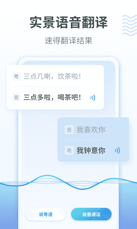 粤语翻译器app截图 (4)