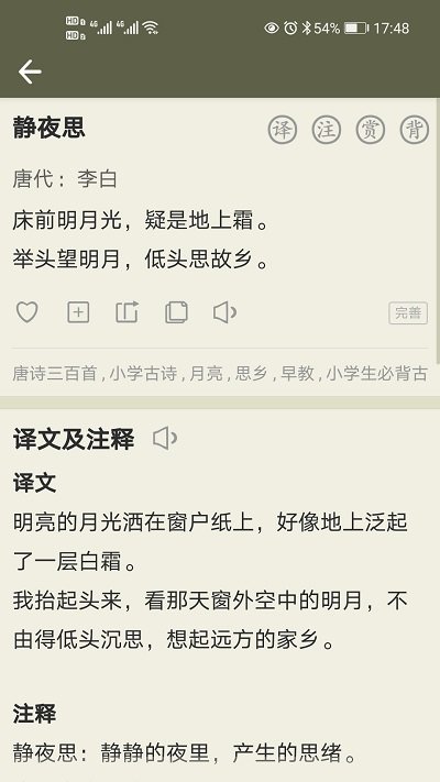 古诗文网手机版截图 (3)