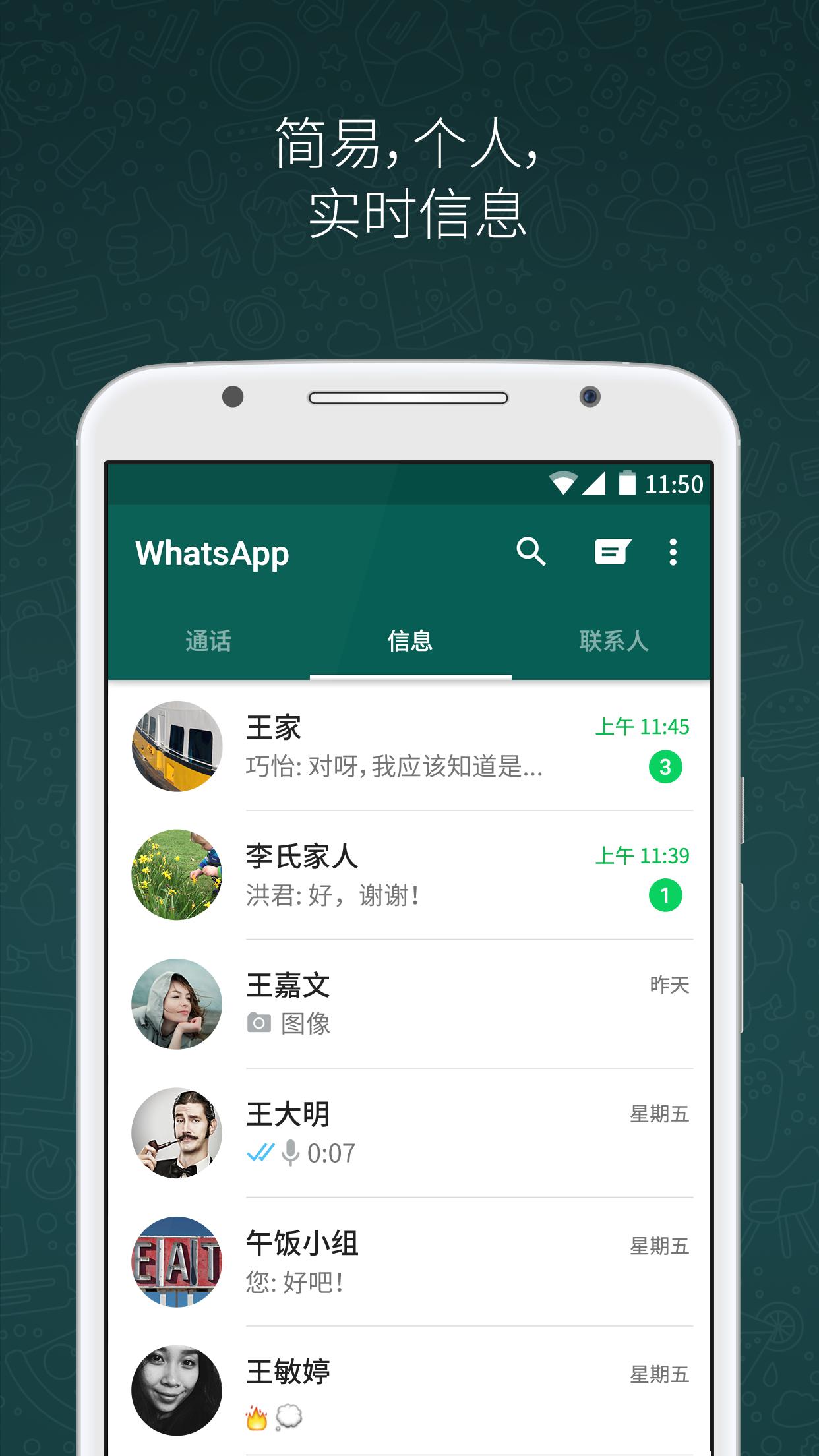 Whatsapp ios版截图 (1)