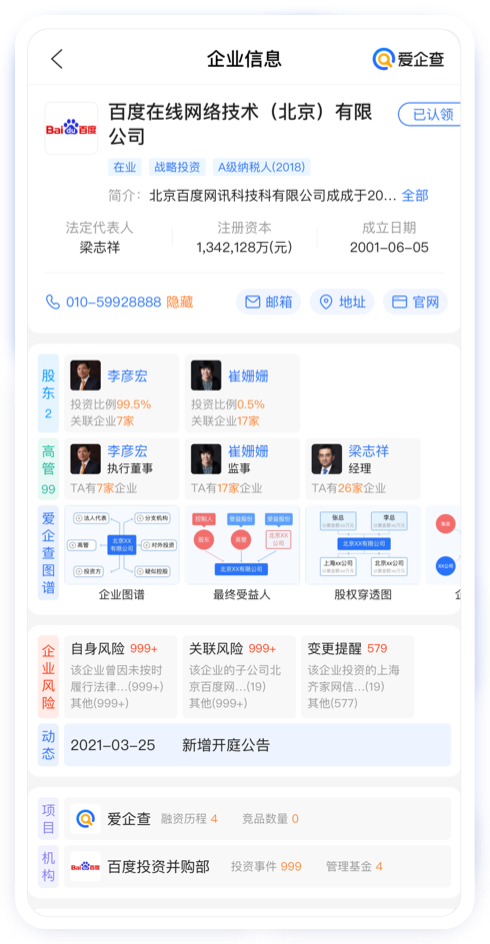 爱企查APP截图 (1)