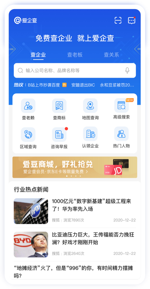 爱企查APP截图 (2)