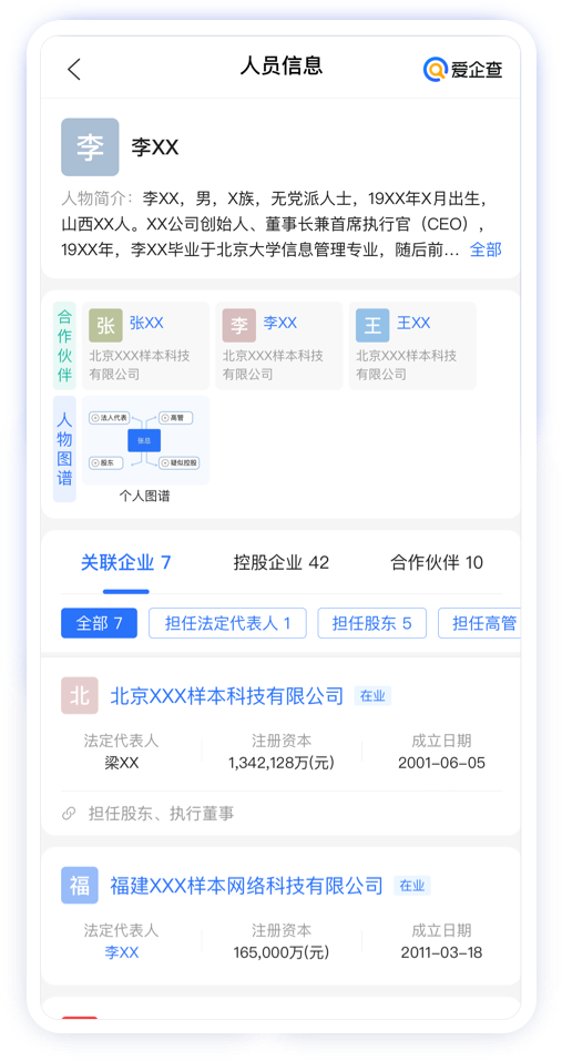 爱企查APP截图 (3)