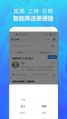 众工在线截图 (1)