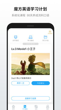 英语魔方秀app截图 (2)