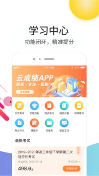 云成绩截图 (2)