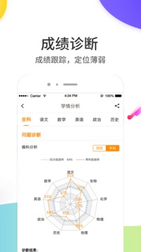 云成绩截图 (3)