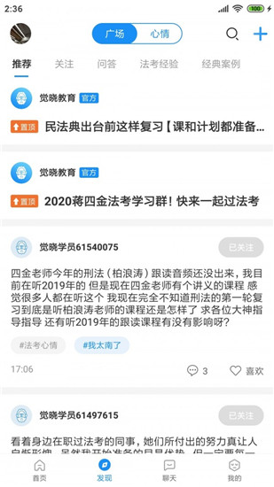 觉晓法考APP截图 (1)