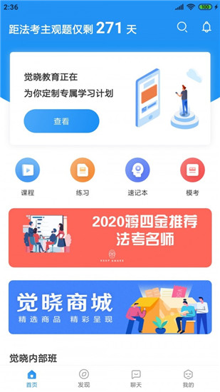 觉晓法考APP截图 (3)