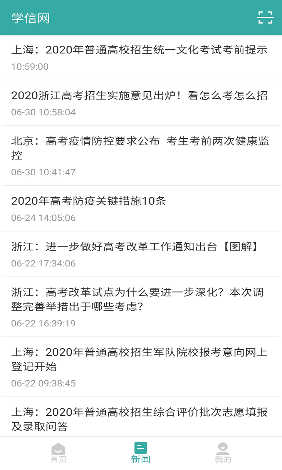 学信网APP截图 (3)