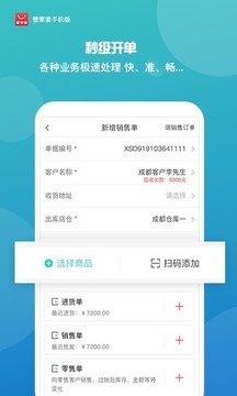 管家婆安卓版截图 (1)