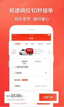 快狗打车APP截图 (1)