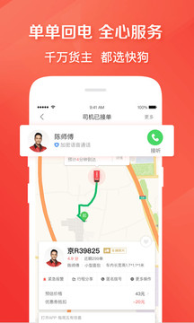 快狗打车APP截图 (2)