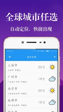 实时天气预报截图 (1)